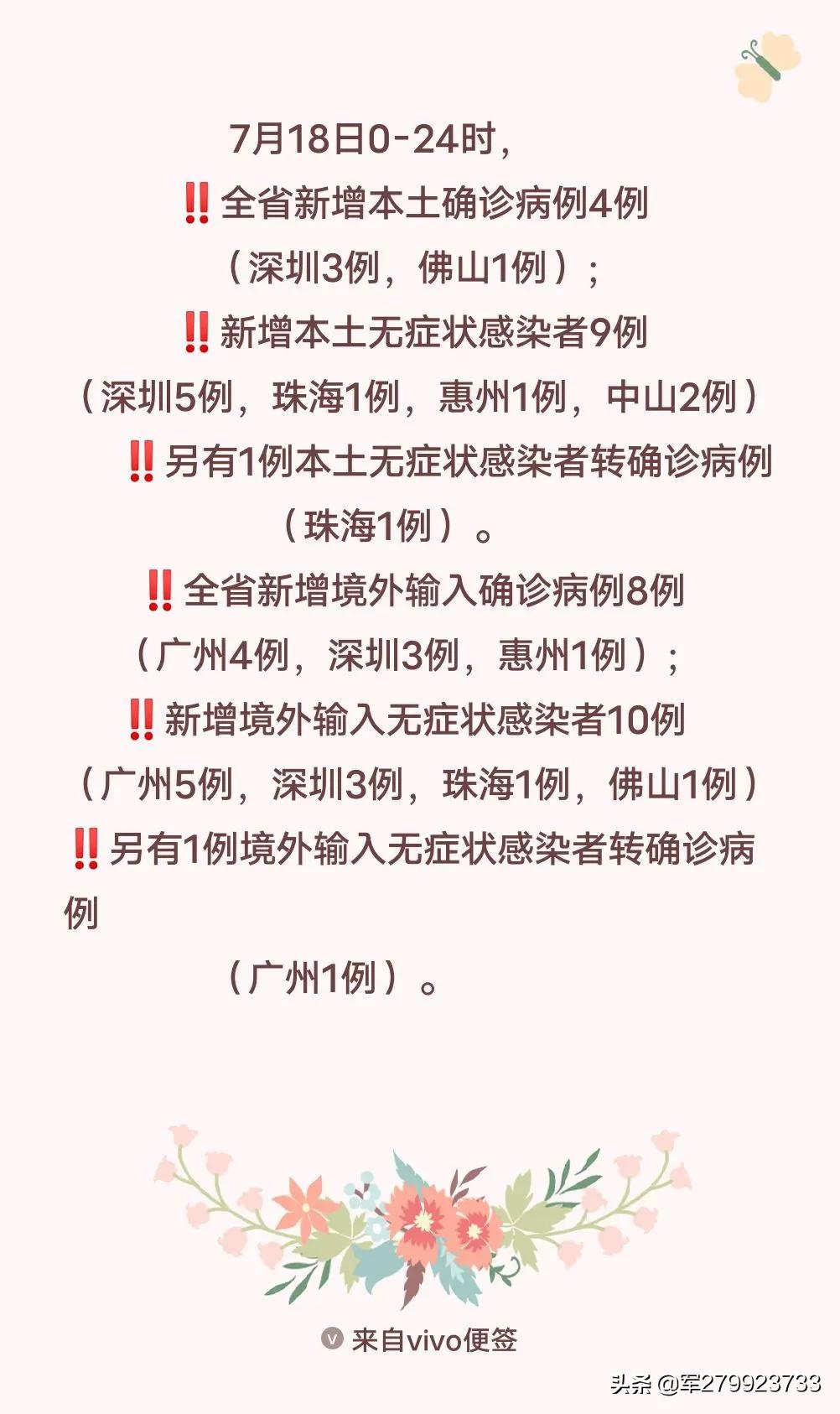 广东最新病例更新，小城抗疫日常与温情故事