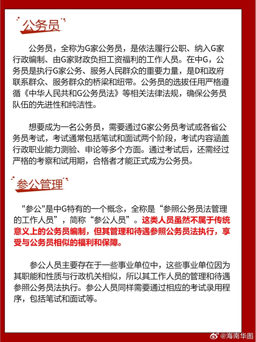 最新参公改革，变化中的机遇，激发自信与成就感的源泉