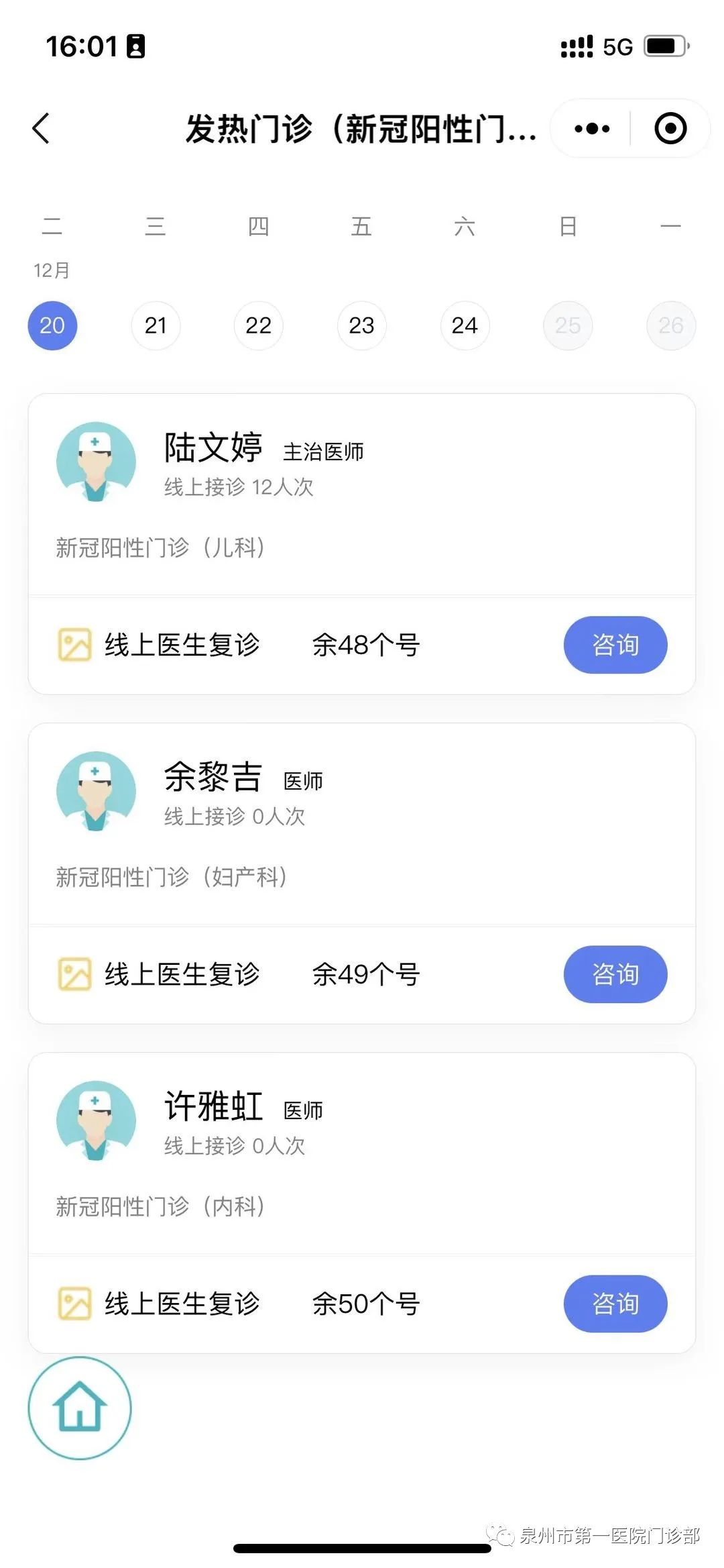 最新发病时间及观点论述概述