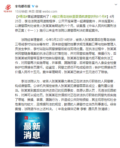 青岛最新犯罪事件曝光