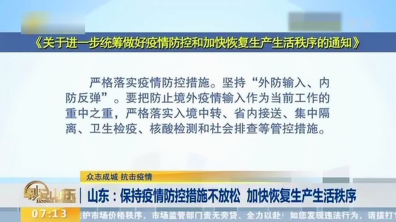 疫情下的山东新规，探寻独特小巷美食