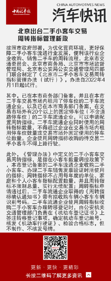 北京二手车最新动态，旧车新旅程，友情启程再续篇章