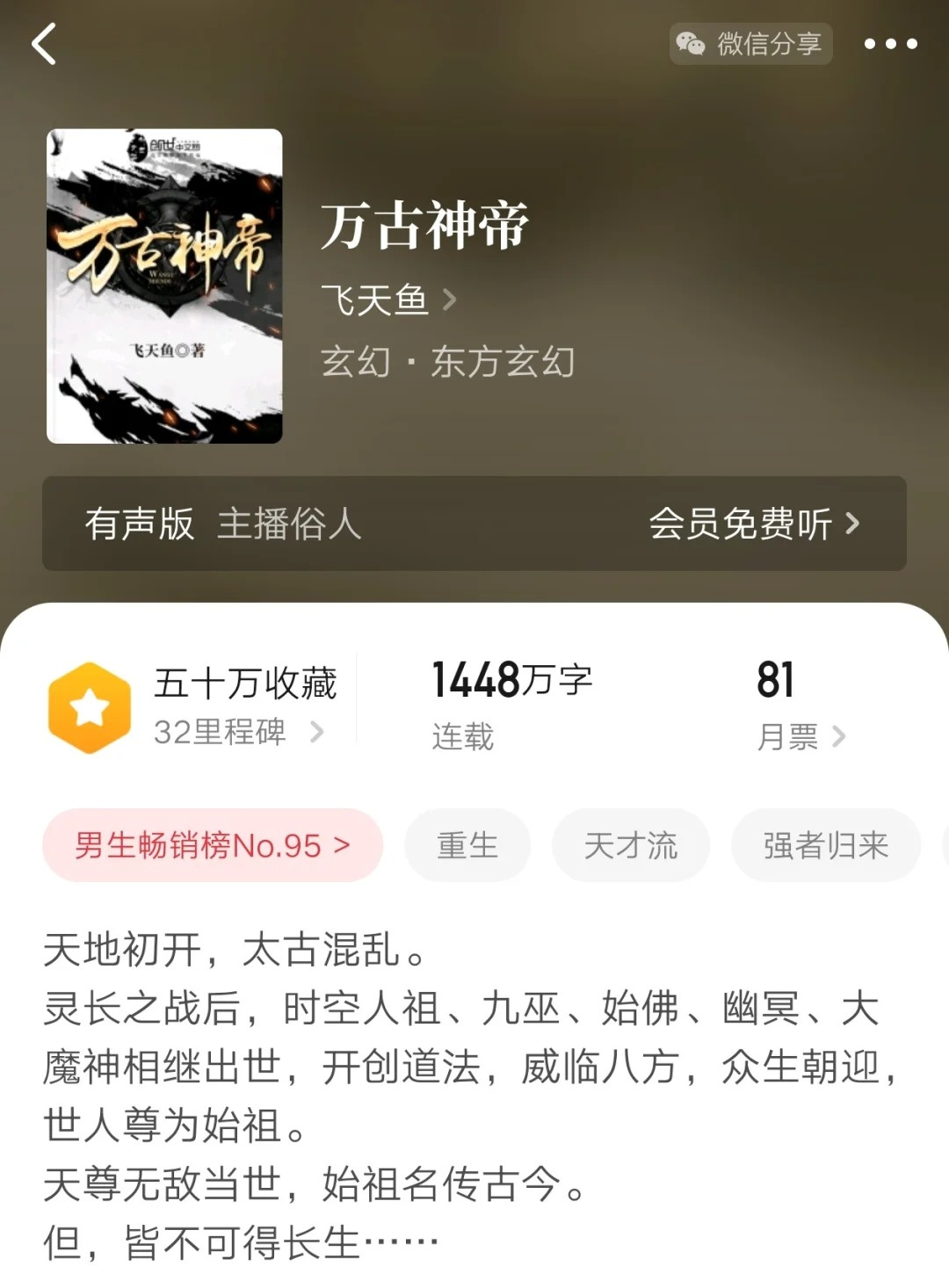 最新万古天帝章节目录，热血追寻的无界之旅