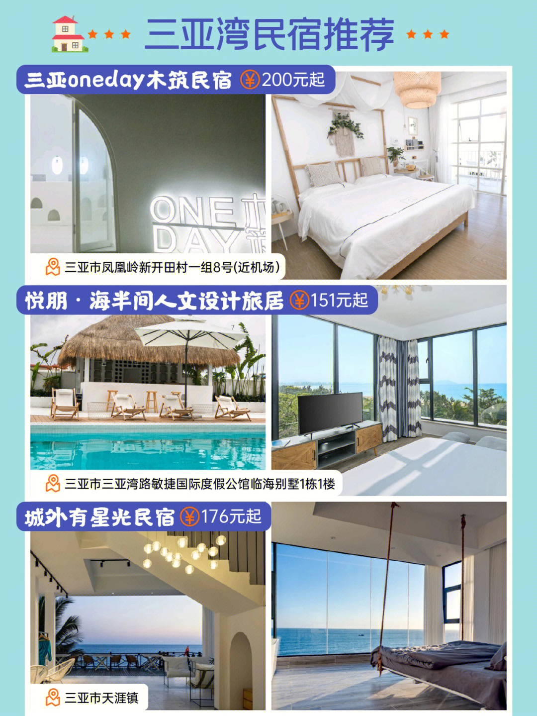 三亚最新家庭旅馆转让信息