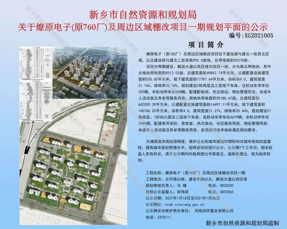 新乡上宅三期最新动态概述